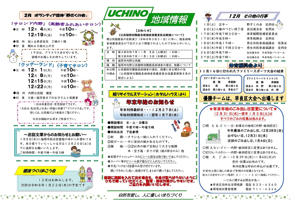 内野公民館12月号ウラ