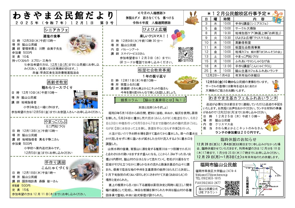 脇山公民館12月号オモテ