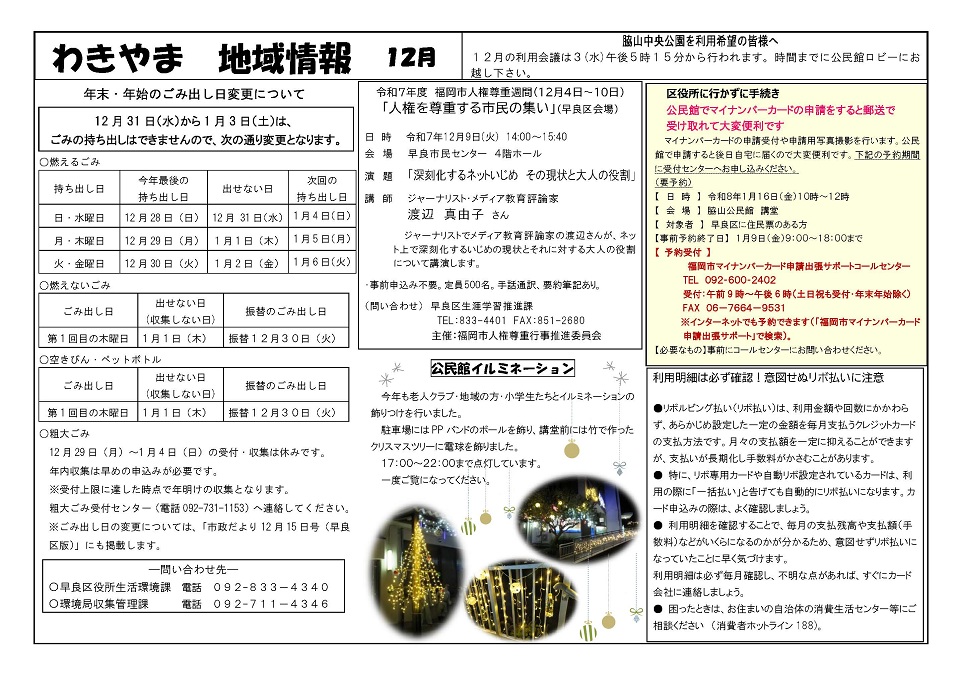 脇山公民館12月号ウラ