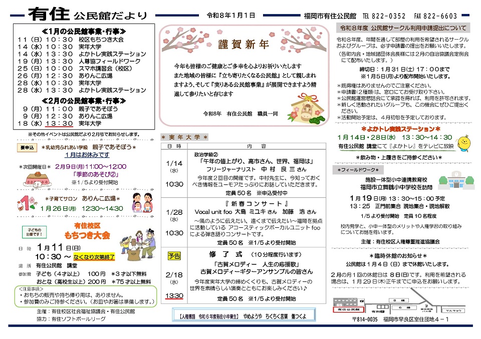 有住公民館1月号オモテ