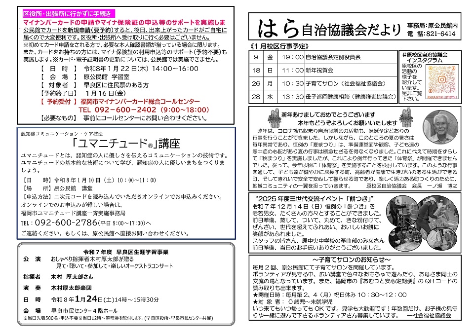 原公民館1月号ウラ