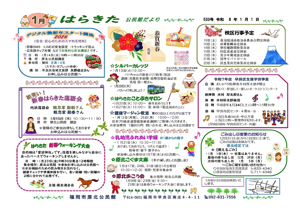 原北公民館1月号オモテ