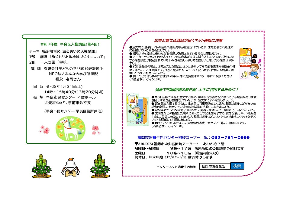 原北公民館1月号ウラ