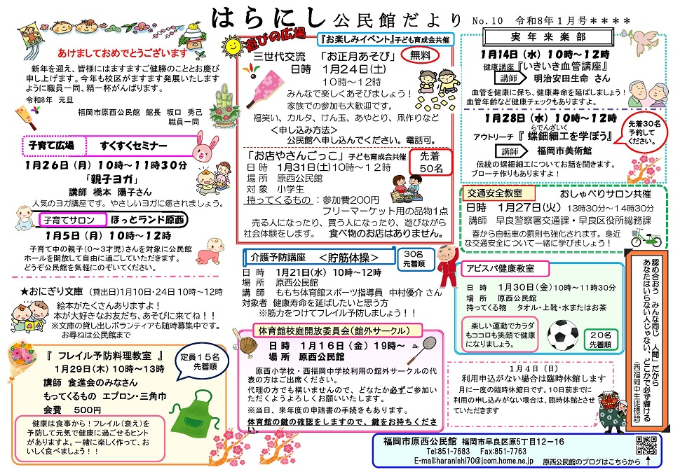 原西公民館1月号オモテ