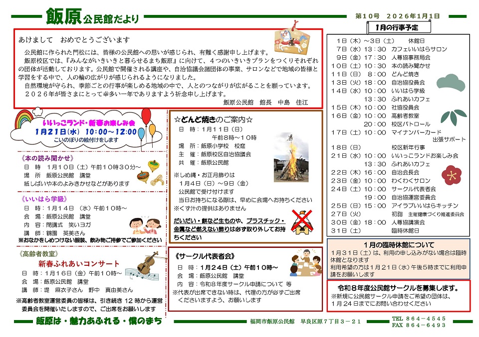 飯原公民館1月号オモテ