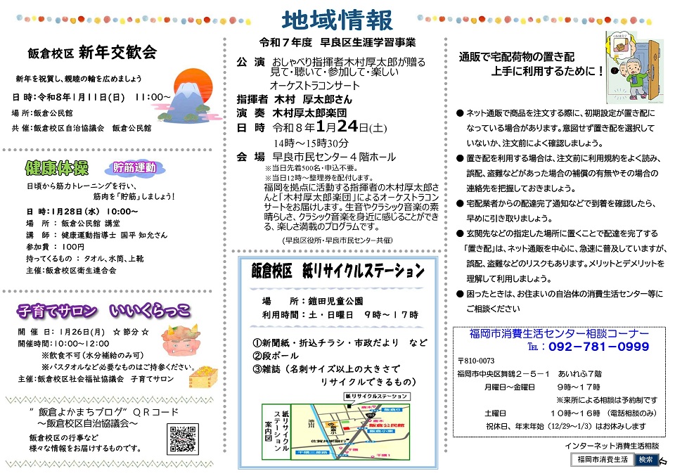 飯倉公民館1月号ウラ