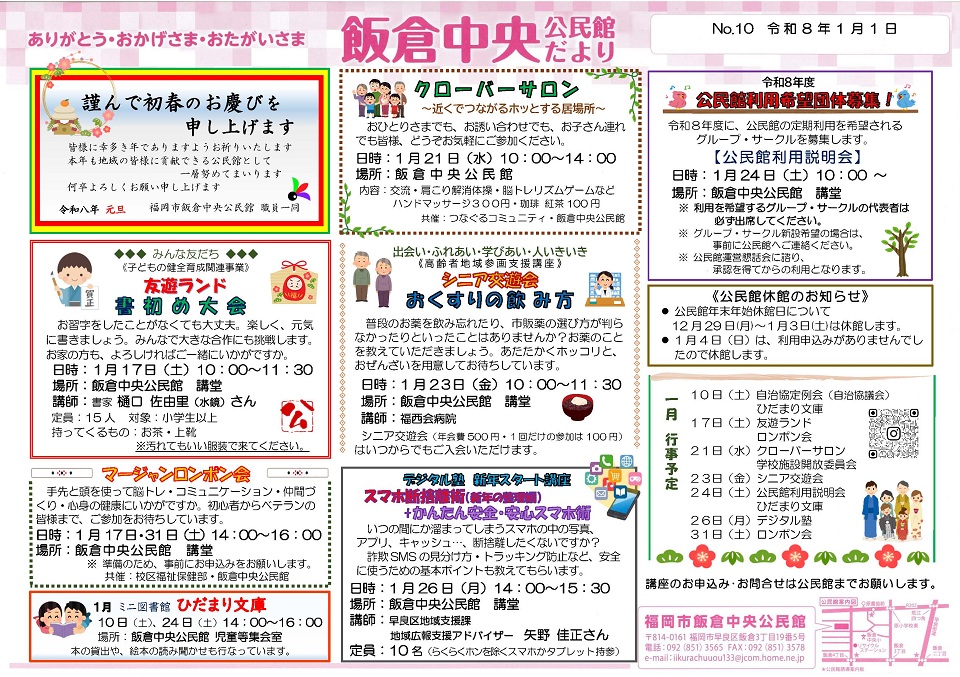 飯倉中央公民館1月号オモテ