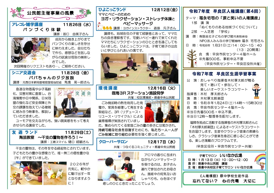飯倉中央公民館1月号ウラ