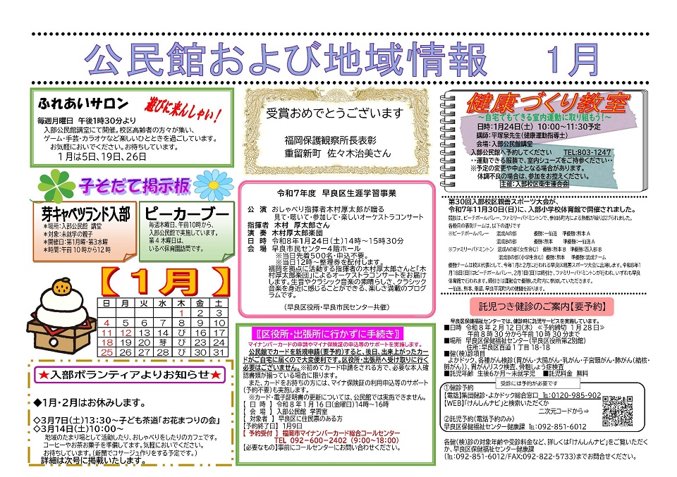 入部公民館1月号ウラ