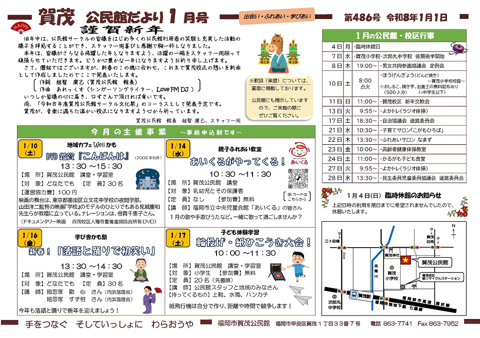 賀茂公民館1月号オモテ