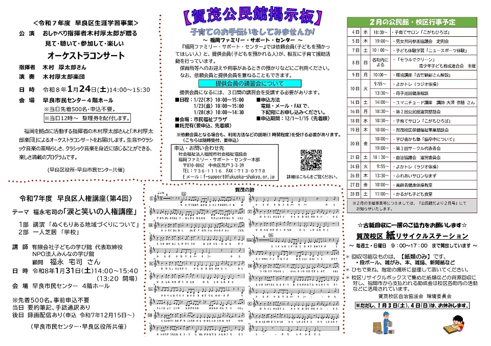 賀茂公民館1月号ウラ