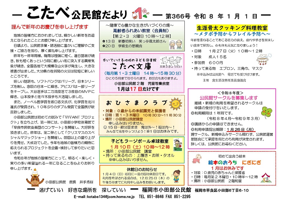 小田部公民館1月号オモテ