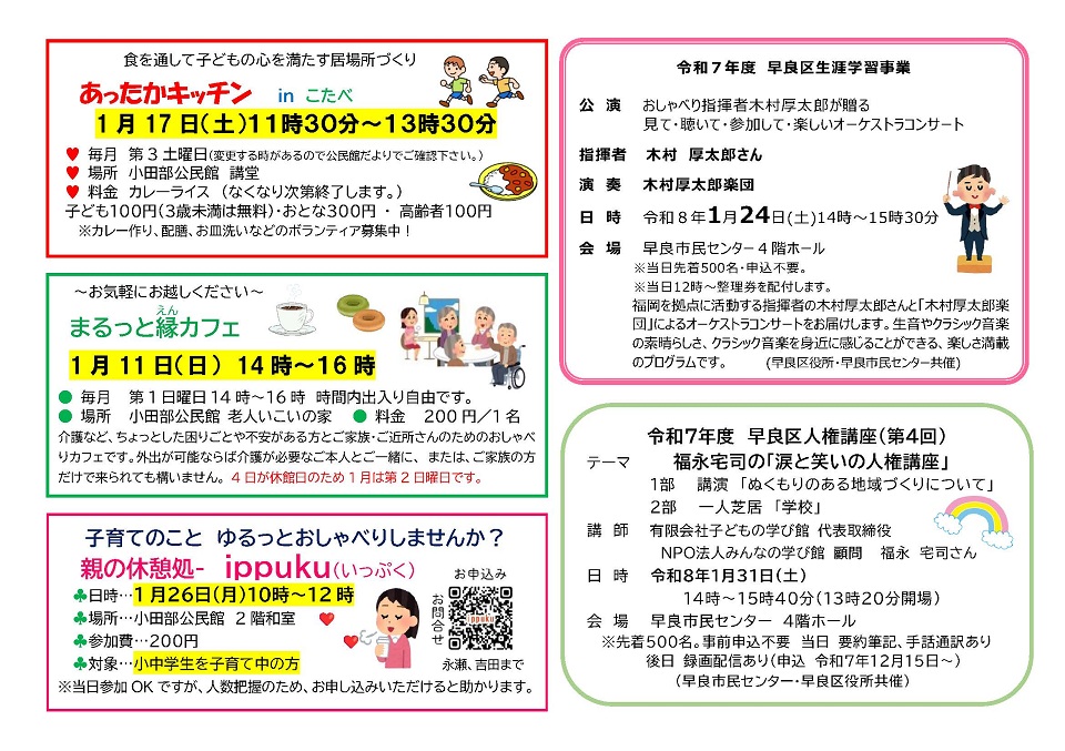 小田部公民館1月号ウラ