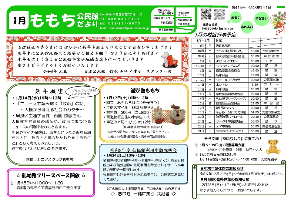 百道公民館1月号オモテ