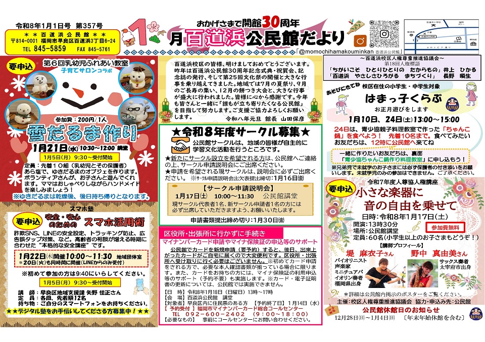 百道浜公民館1月号オモテ