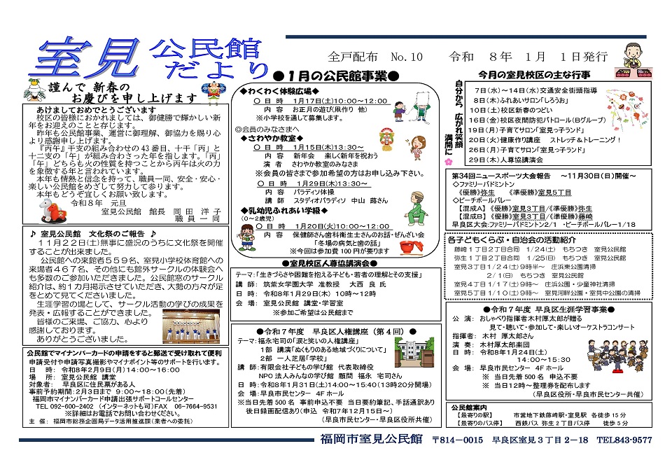 室見公民館1月号オモテのみ、ウラなし