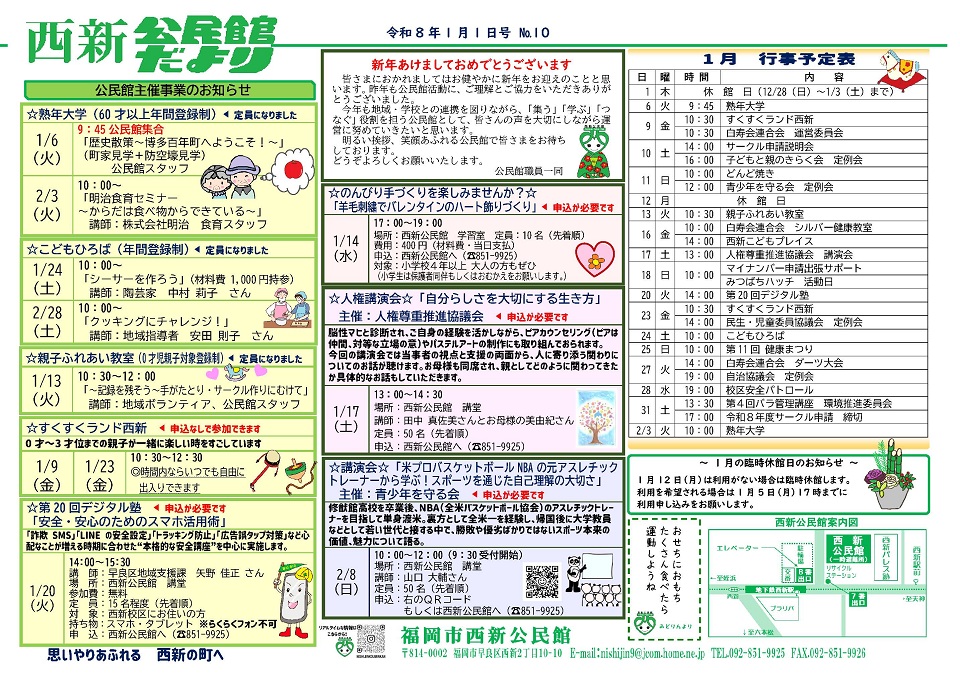 西新公民館1月号オモテ