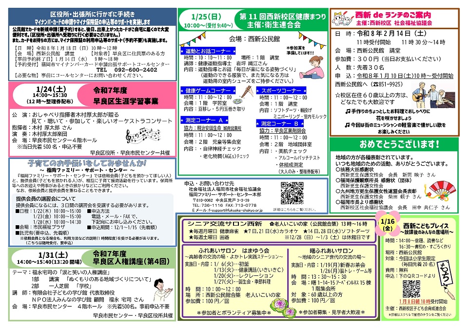 西新公民館1月号ウラ
