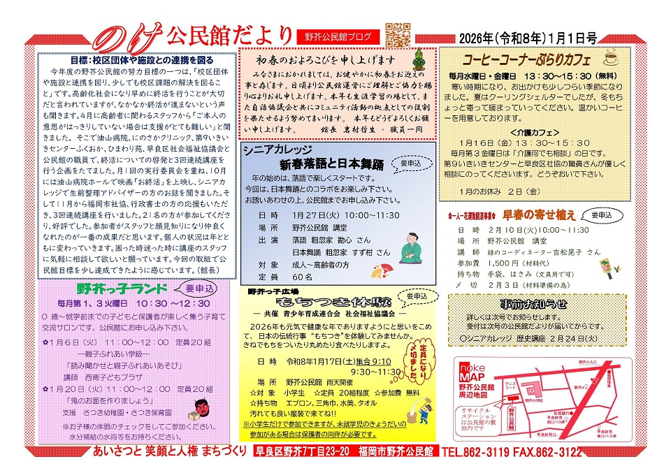 野芥公民館1月号オモテ
