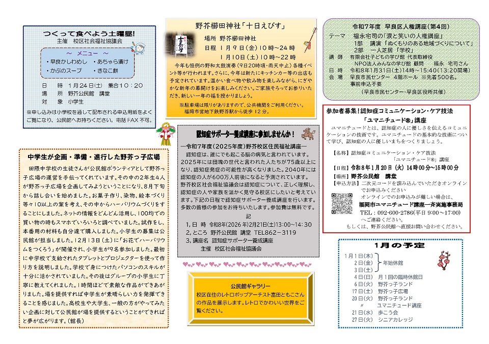 野芥公民館1月号ウラ