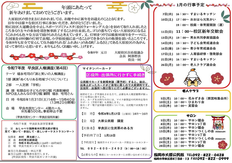 大原公民館1月号ウラ