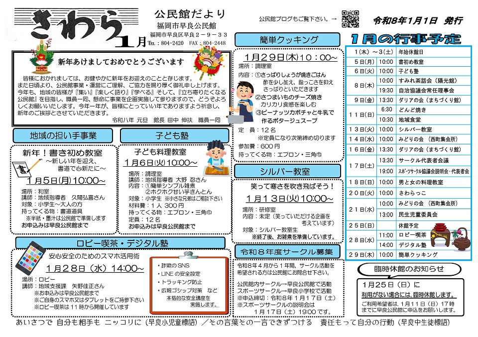 早良公民館1月号オモテ