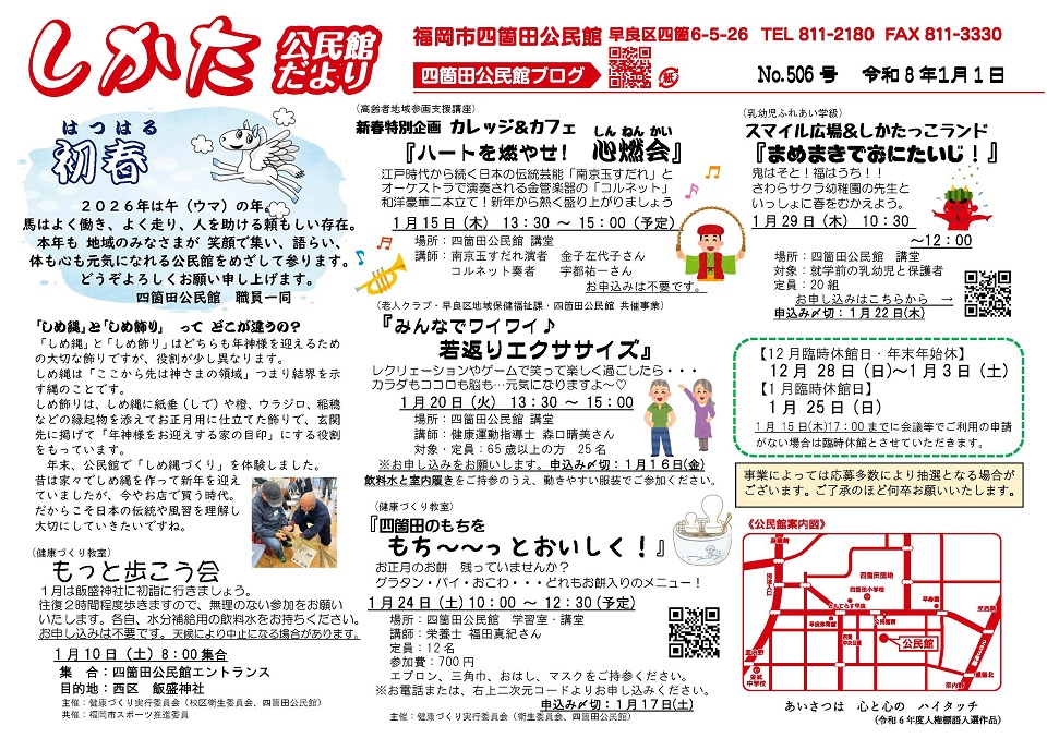 四箇田公民館1月号オモテ