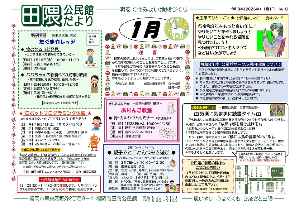 田隈公民館1月号オモテ