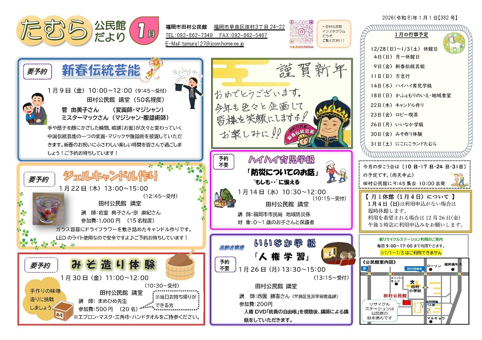 田村公民館1月号オモテ