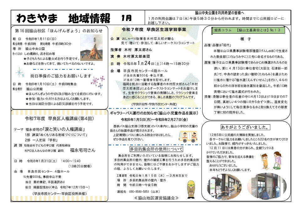 脇山公民館1月号ウラ
