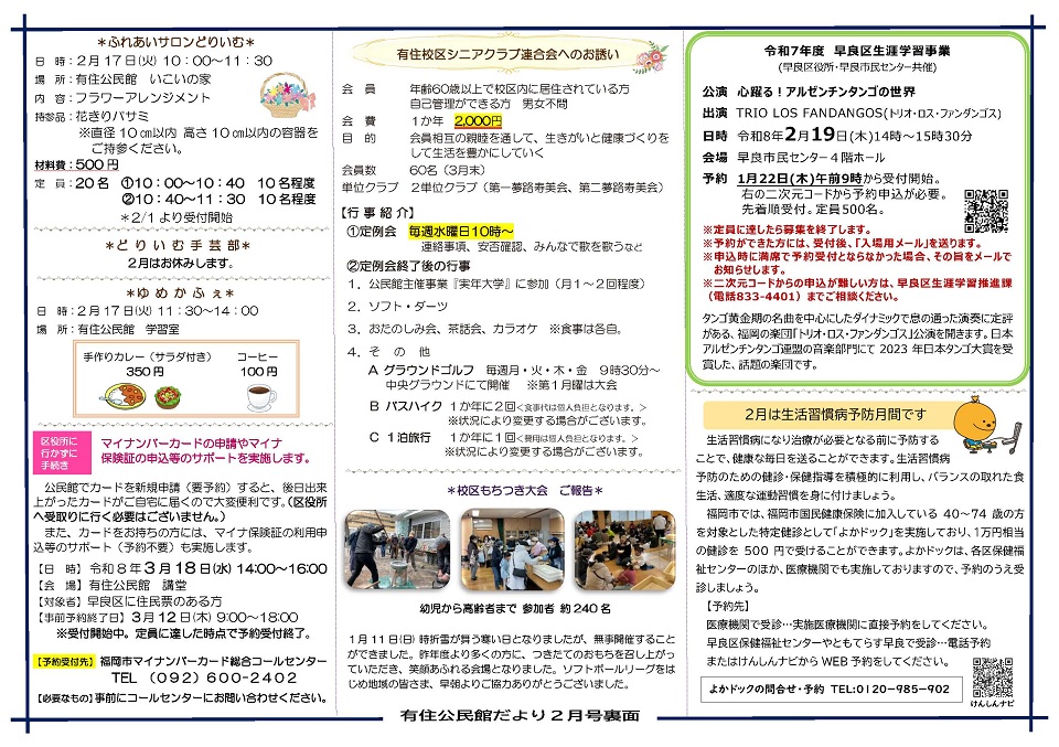 有住公民館だより2月号2面