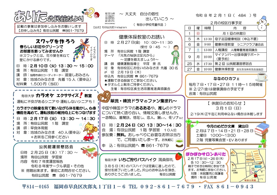 有田公民館だより2月号1面