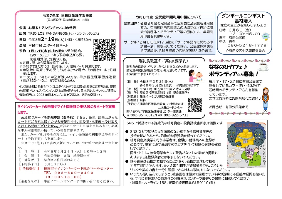 有田公民館だより2月号2面