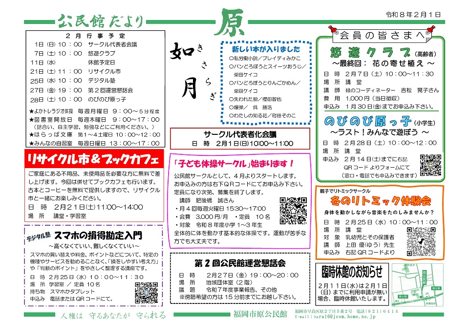 原公民館2月号1面