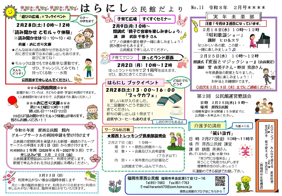 原西公民館だより２月号１面