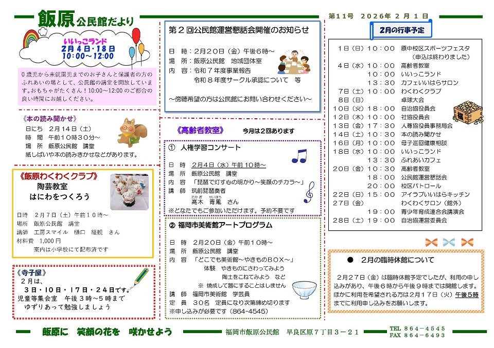 飯原公民館だより２月号１面