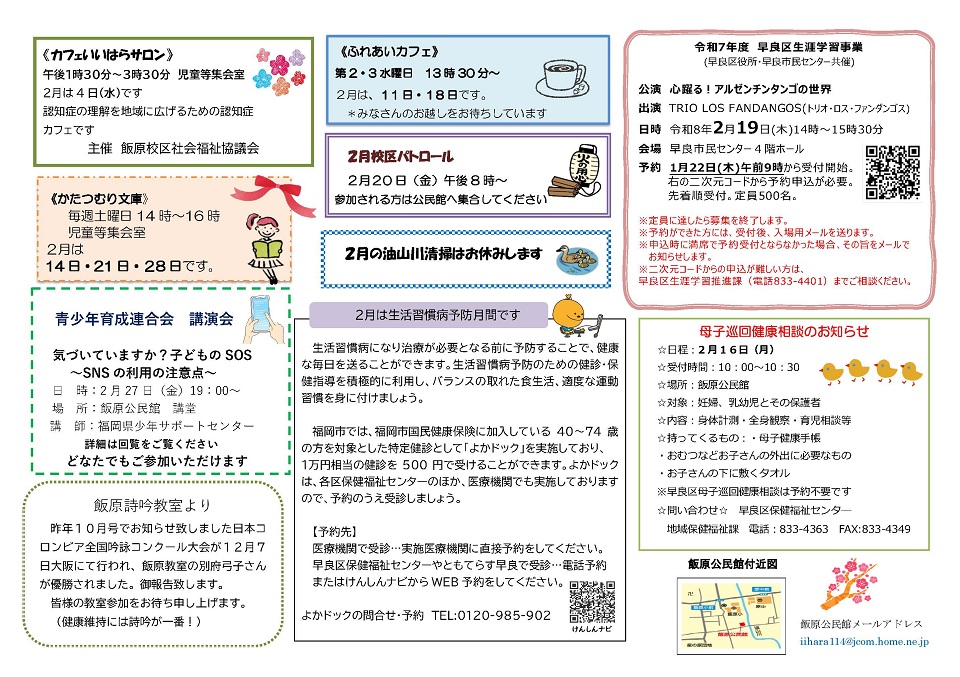 飯原公民館だより２月号２面