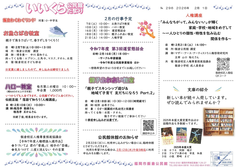 飯倉公民館だより２月号１面
