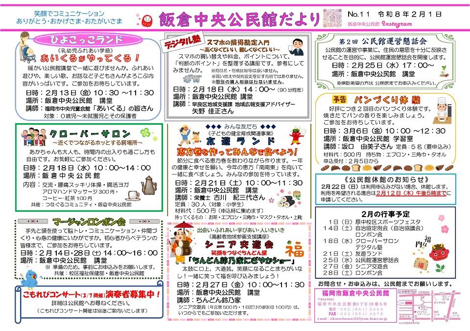 飯倉中央公民館だより２月号１面