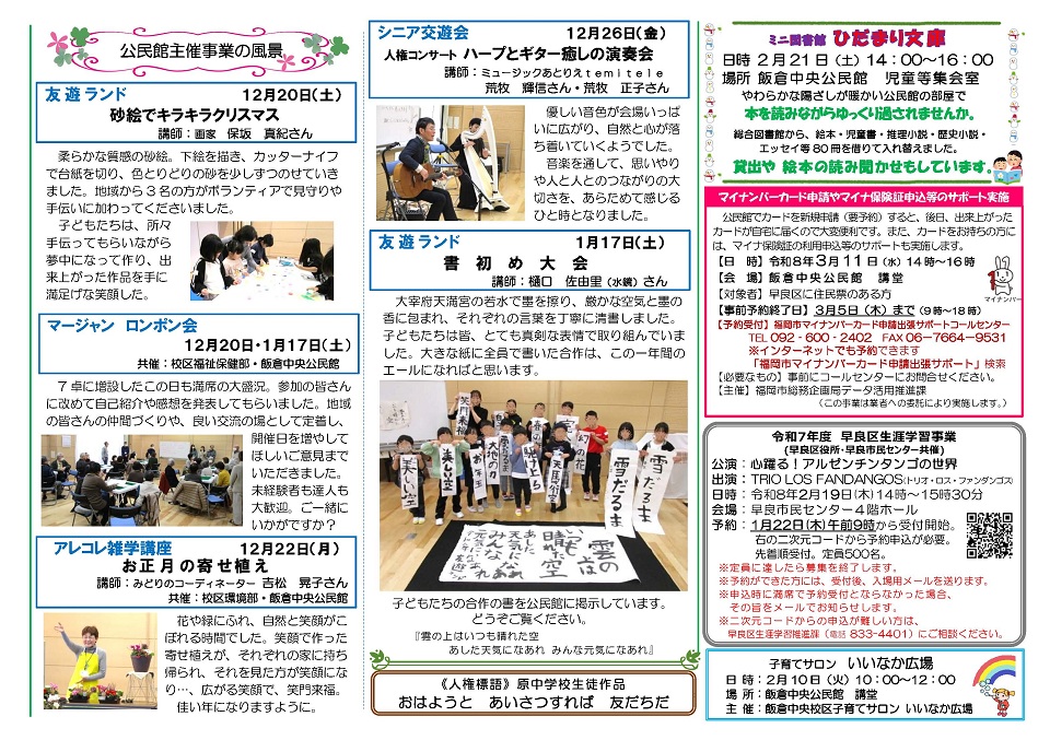飯倉中央公民館だより２月号２面