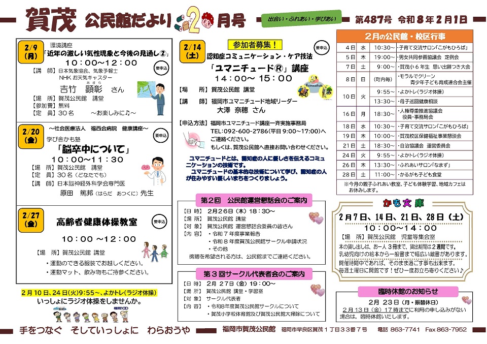 賀茂公民館だより2月号1面