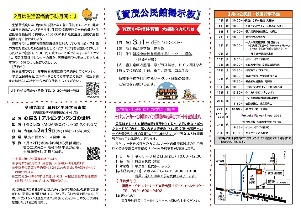 賀茂公民館だより２月号２面