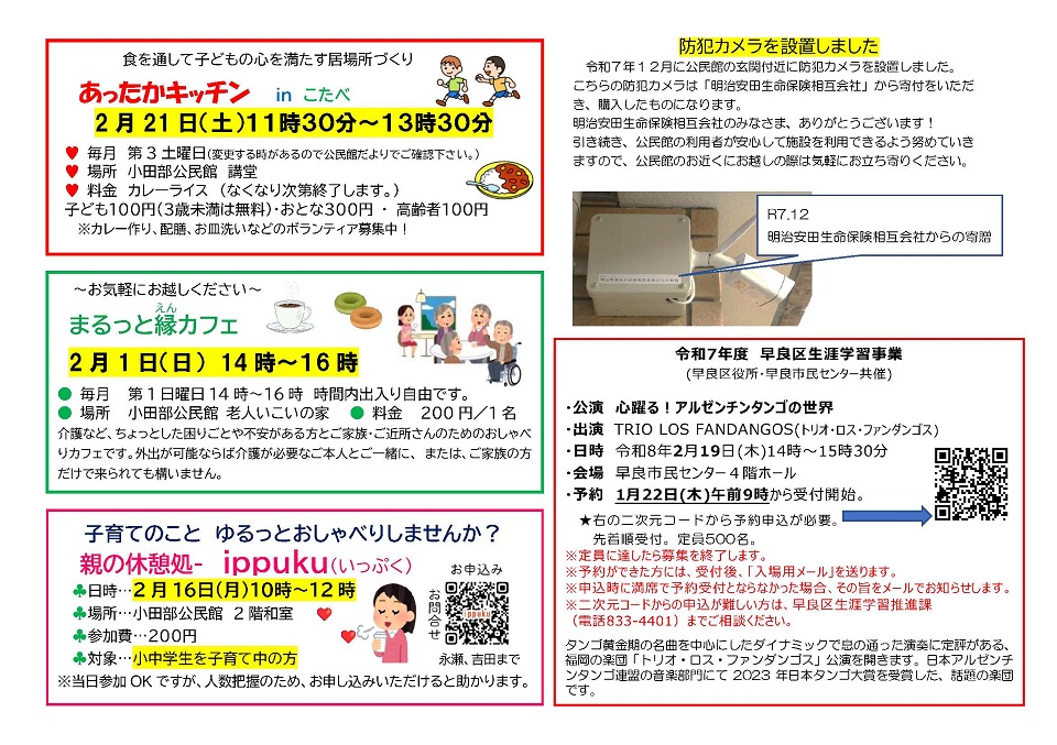 小田部公民館だより２月号２面
