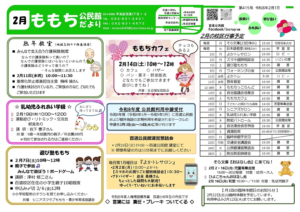 百道公民館だより２月号１面