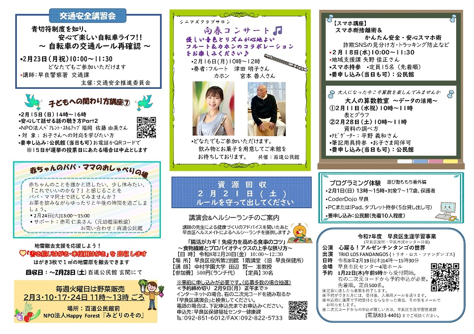 百道公民館だより２月号２面