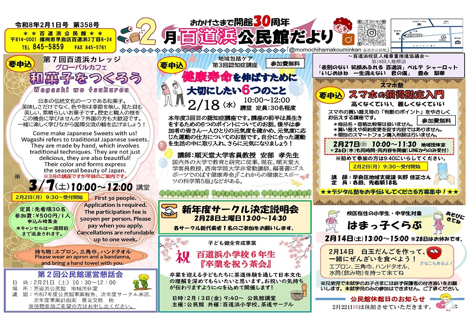 百道浜公民館だより2月号1面