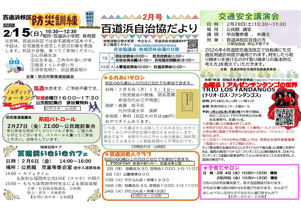 百道浜公民館だより2月号2面