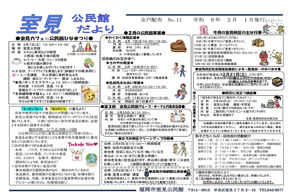 室見公民館だより２月号１面