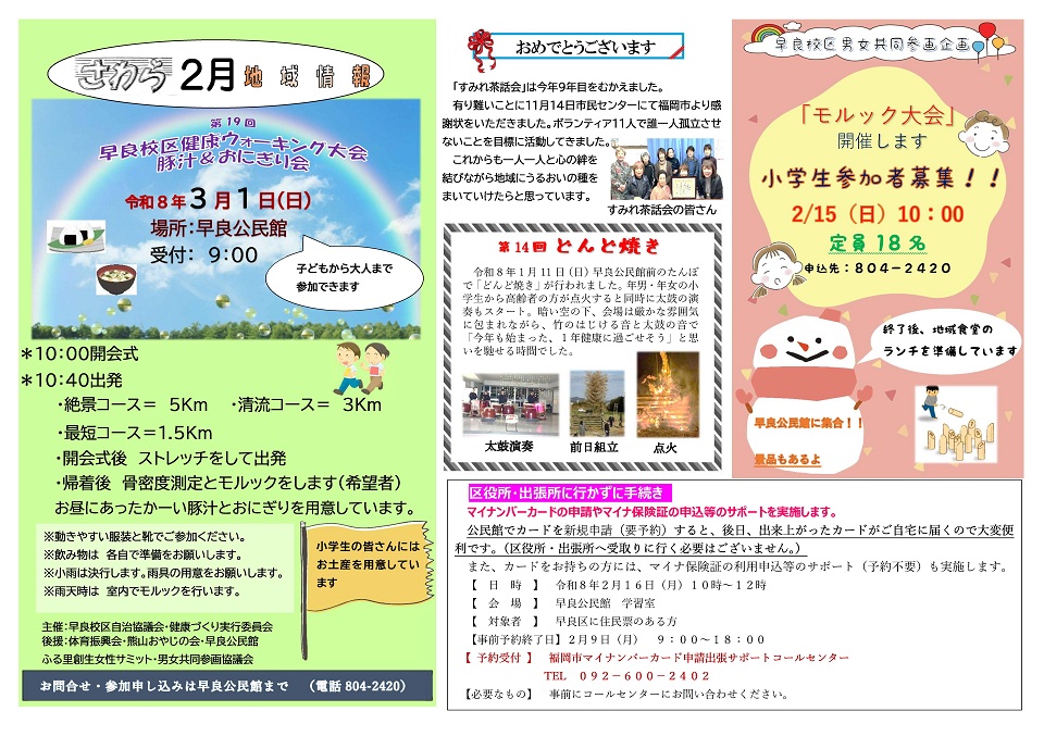 早良公民館だより２月号２面