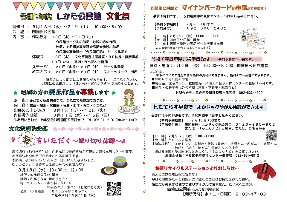 四箇田公民館だより２月号２面
